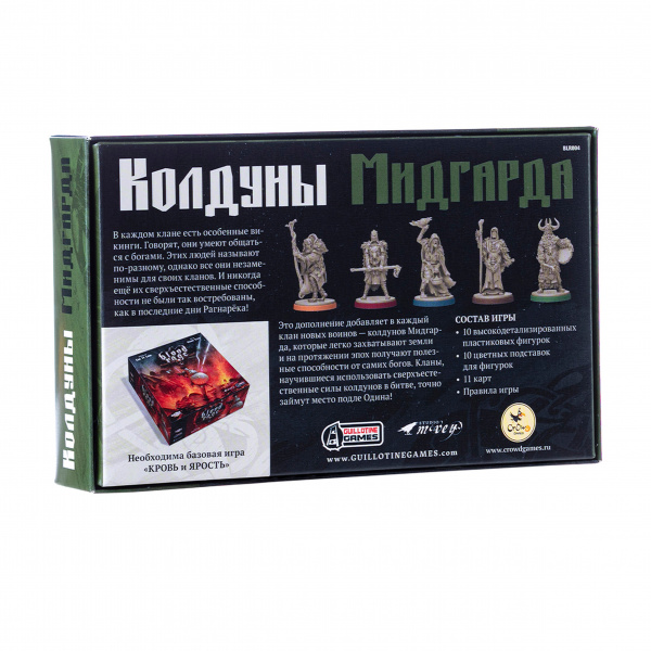 Дополнение к настольной игре Кровь и ярость Колдуны Мидгарда