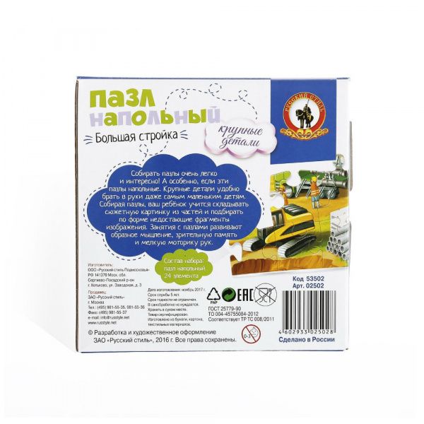 Напольный пазл Стройка