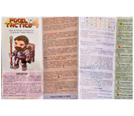 Настольная игра Пиксель Тактикс 4