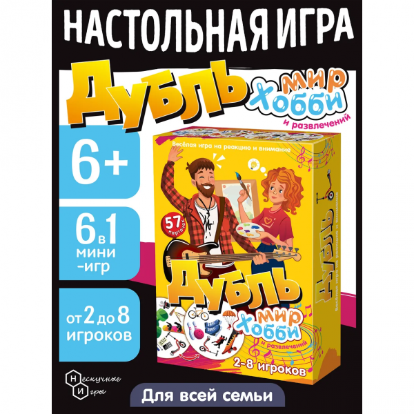 Настольная игра "Дубль. Мир хобби и развлечений"