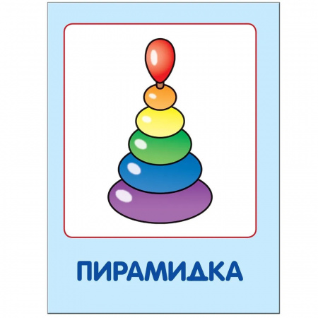 ШСГ от 0 до 1 года  Мои любимые игрушки