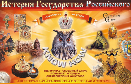 Настольная игра История Государства Российского