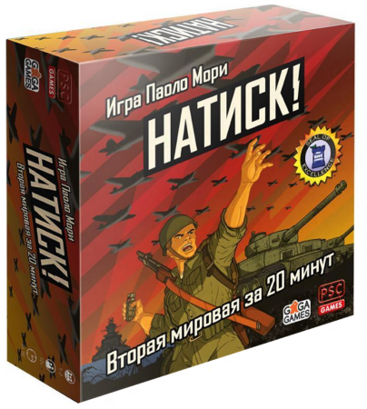 Настольная игра "Натиск!"