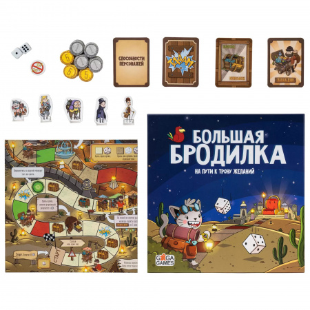 Настольная игра "Большая бродилка. На пути к трону желаний"