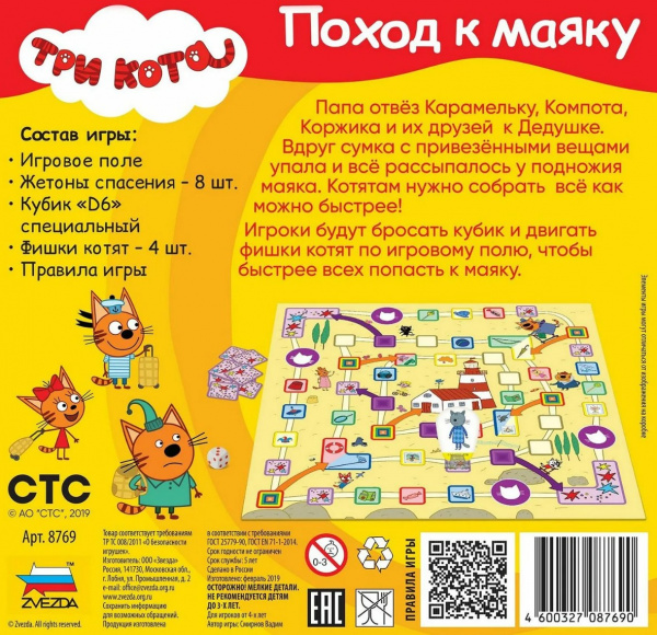 Настольная игра Три кота Поход к маяку