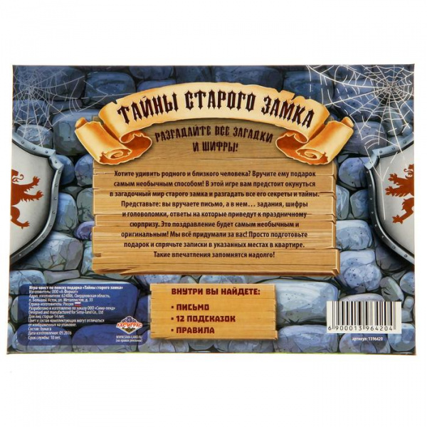 Игра-квест по поиску подарка Лас Играс Тайна старого замка