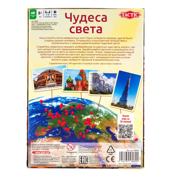 TACTIC Чудеса света