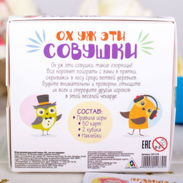 Лас Играс  Настольная игра Ох, уж эти совушки