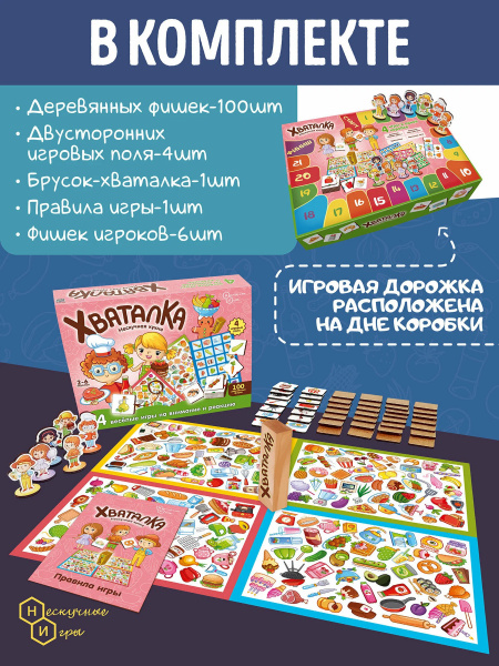 Игра Хваталка. Нескучная кухня арт.8709 /14