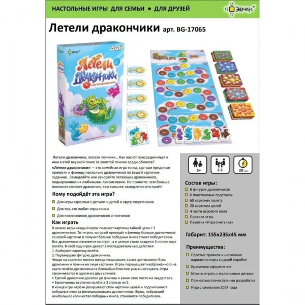 Настольная игра Летели дракончики
