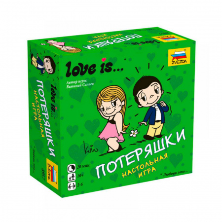 Love is...Потеряшки