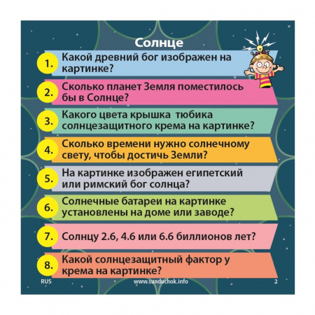 Сундучок знаний: Космос