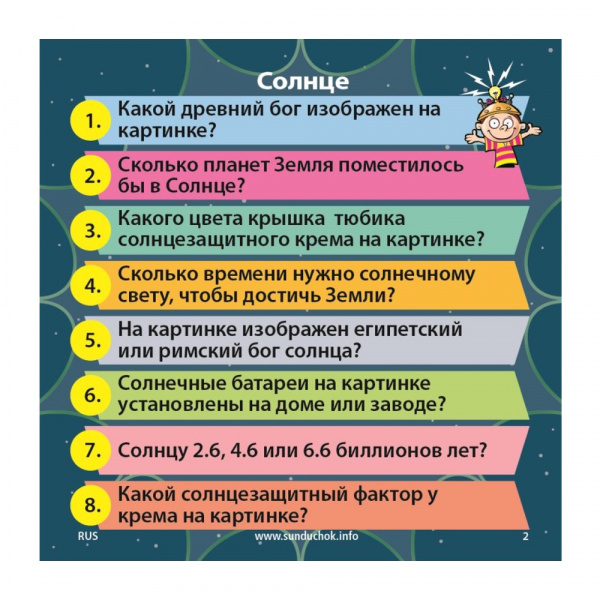 Сундучок знаний: Космос