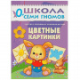 ШСГ от 0 до 1 года  Цветные картинки