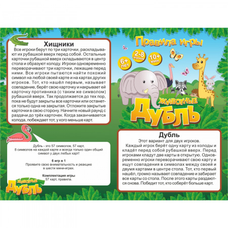 Настольная игра "Дубль. Животные"