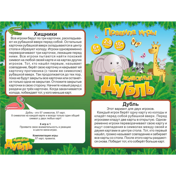 Настольная игра "Дубль. Животные"