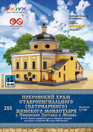 УмБум215 Покровский храм (Матрона Московская) Москва /30*