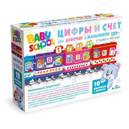 Настольная игра Паровозик, Цифры и счет