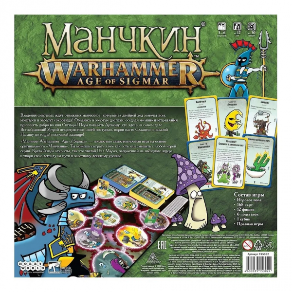 Игра настольная "Манчкин Warhammer Age of Sigmar"