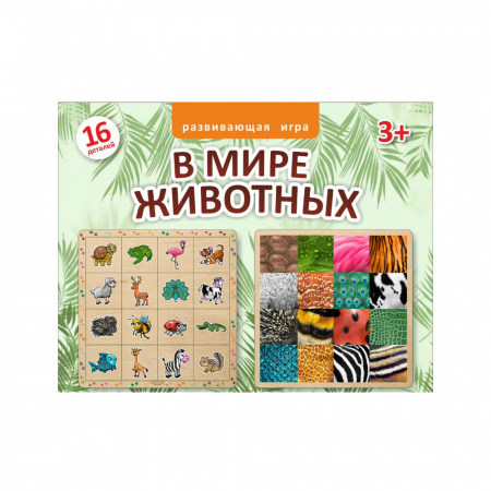 Двухслойный пазл-сортер В мире животных