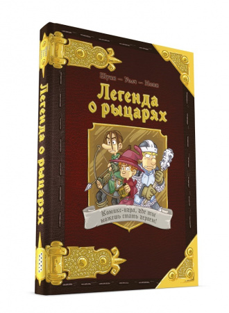 Настольная игра Легенда о рыцарях