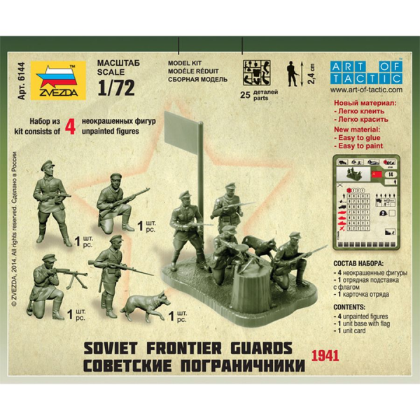 Сборная модель "Советские пограничники"