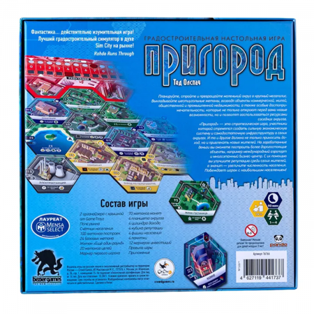 Настольная игра "Пригород"