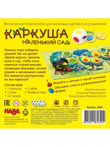 Каркуша: Маленький Сад
