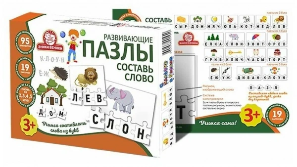 Развивающие пазлы Составь слово