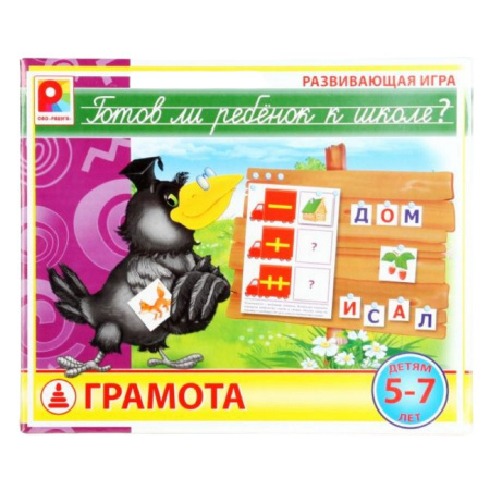 Развивающая игра Готов ли ребёнок к школе? Грамота