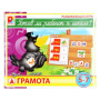 Развивающая игра Готов ли ребёнок к школе? Грамота
