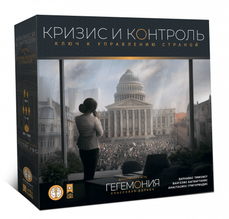 Дополнение к Гегемония - Кризис и контроль