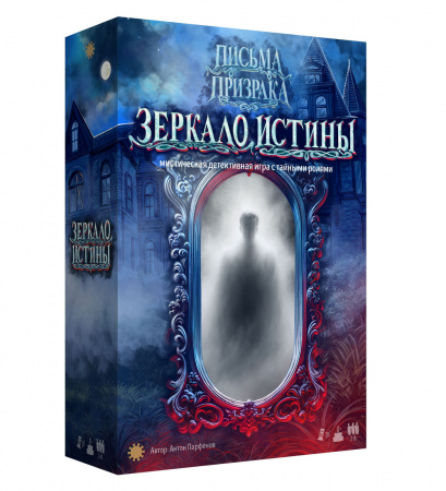 Дополнение к настольной игре "Письма призрака. Зеркало Истины"