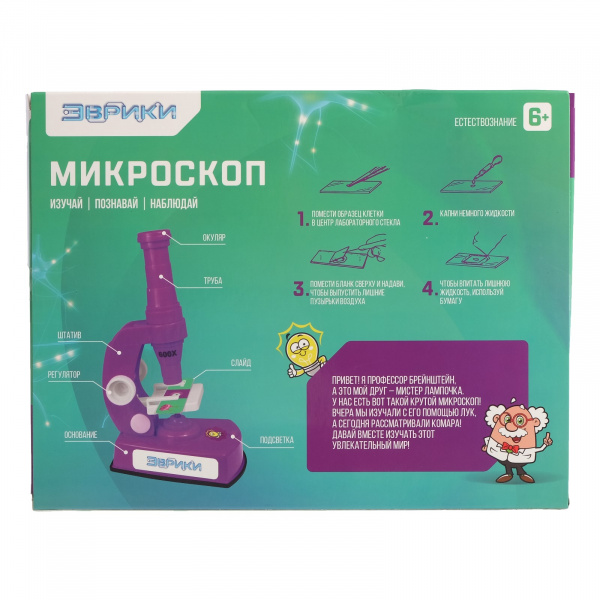 Микроскоп со световыми эффектами и сменными линзами