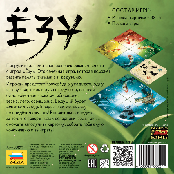 Настольная игра Ёзу