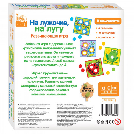 Степ Развивающая игра На лужочке, на лугу