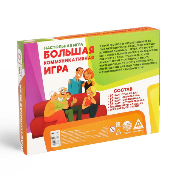 Настольная игра Большая коммуникативная игра