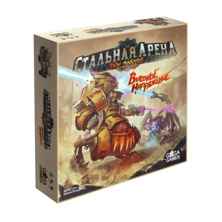 Дополнение к наст. игре "Стальная арена: Высокое напряжение"