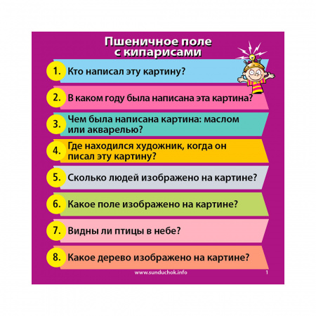Сундучок знаний: Искусство