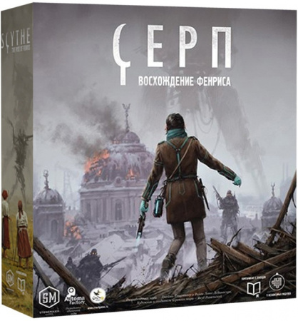 Настольная игра Серп. Восхождение Фенриса