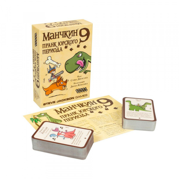 Манчкин 9: Пранк юрского периода (дополнение)
