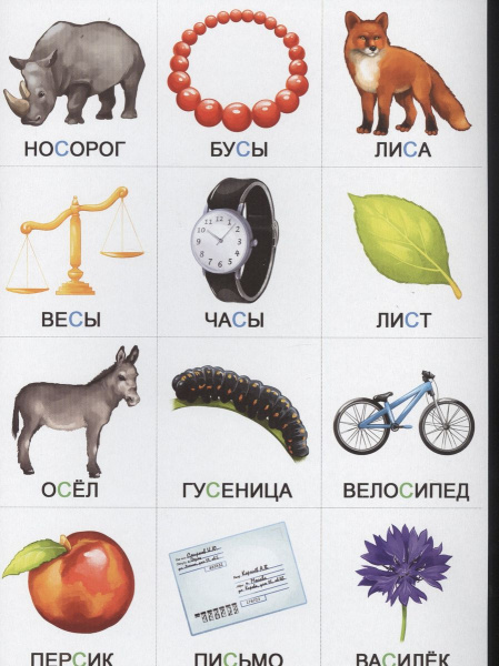 Настольная игра Произносим звуки правильно