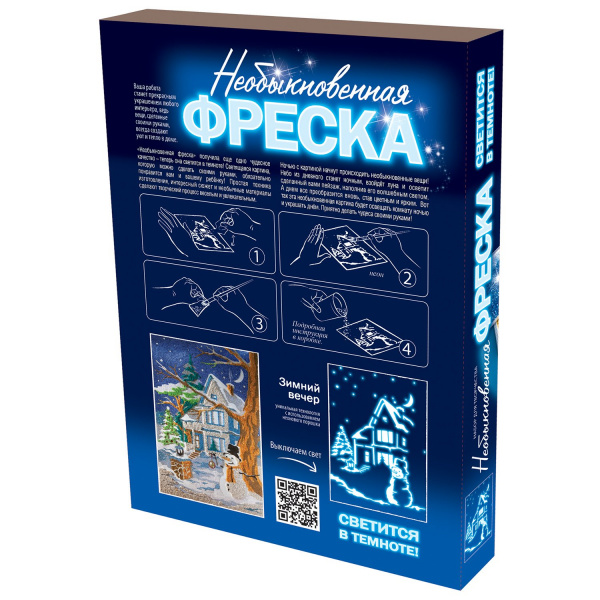 Фантазер Необыкновенная фреска Зимний вечер