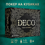 Настольная игра "DECO: покер на кубиках"