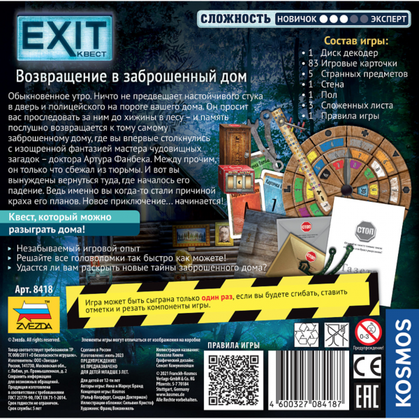 Настольная игра "EXIT-КВЕСТ. Возвращение в заброшенный дом"