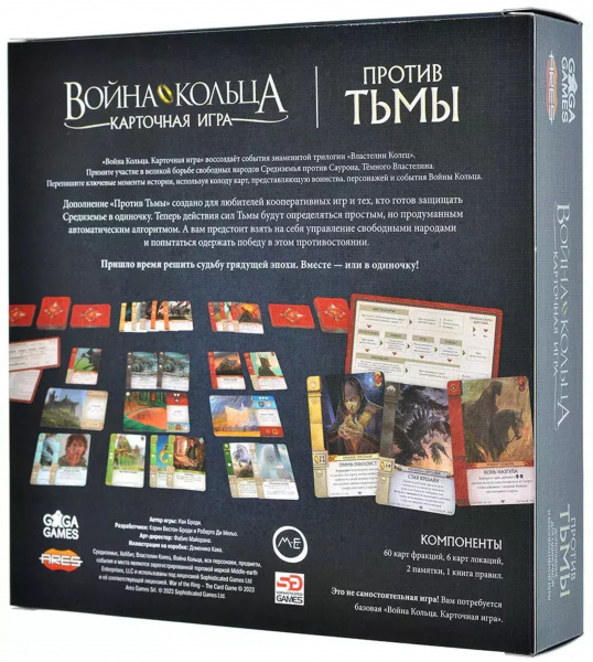Настольная игра Война Кольца Карточная игра Против тьмы + промокарты