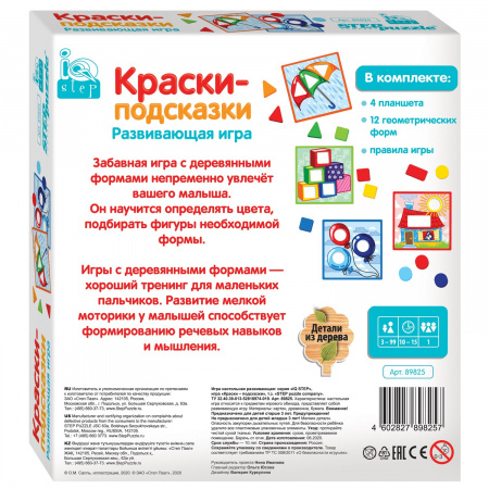 Степ Развивающая игра Краски-подсказки
