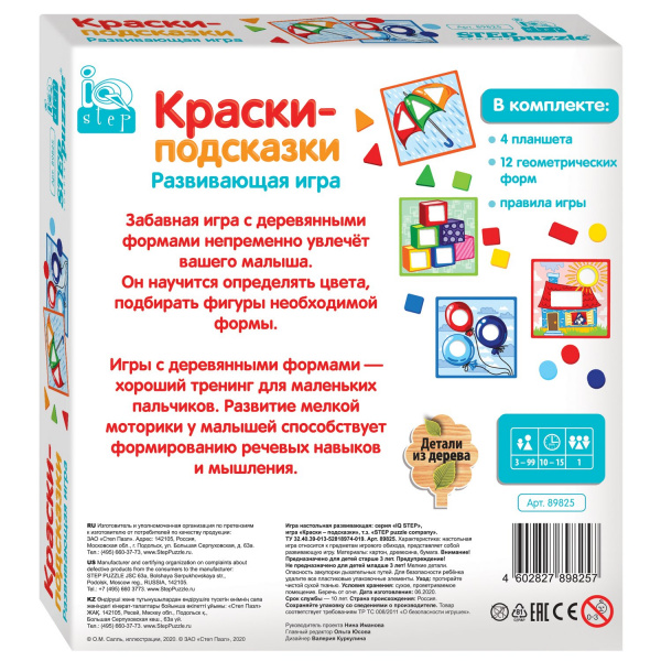 Степ Развивающая игра Краски-подсказки