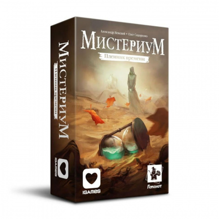 Мистериум: Пленник времени (дополнение)