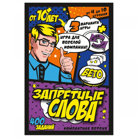 Настольная игра "Запретные слова" (компакт)